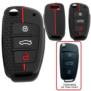 Силиконов калъф за ключ за AUDI с 3 бутона